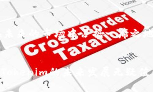   探索Tokenim代币：揭秘未知的代币潜力与市场前景 / 
 guanjianci Tokenim, 代币, 区块链, 投资机会 /guanjianci 

代币Tokenim概述
在数字货币时代的浪潮中，各类代币层出不穷，而Tokenim作为一款新的代币，逐渐引起了市场的关注。Tokenim不仅仅是一个简单的数字货币，它背后蕴藏着丰富的技术和应用潜力。然而，对于许多投资者和区块链爱好者来说，Tokenim仍然是一个相对陌生的词汇。在这篇文章中，我们将深入探讨Tokenim代币，包括其背景、技术架构、应用场景及未来的发展潜力。

Tokenim的背景与起源
Tokenim代币的起源可以追溯到区块链技术的发展初期。随着比特币的崛起，越来越多的项目开始采用区块链技术，推出各种用途的代币。Tokenim便是在这样的背景下应运而生，旨在为用户提供一种安全、高效的交易方式。通过智能合约，Tokenim实现了去中心化的交易平台，使得用户可以在不依赖于传统金融机构的情况下进行交易。

Tokenim的团队由一群对区块链技术充满热情的专业人士和开发者组成，他们希望通过Tokenim代币来推动区块链技术在各个领域的应用，从而满足市场的需求。团队的目标不仅是提升Tokenim的市场价值，更是希望能够通过代币的使用推动整个区块链行业的发展。

Tokenim的技术架构
Tokenim的技术架构设计在保证安全性与高效性之间取得了很好的平衡。它基于以太坊的区块链技术，采用ERC-20标准。这样的技术架构使得Tokenim不仅能够快速交易，还能在以太坊生态系统中与其他项目进行无缝对接。

Tokenim的背后是一个强大的智能合约系统，允许用户设定自定义的条件进行交易。这种灵活性使得Tokenim可以在诸如供应链管理、金融服务、身份认证等多个领域中应用。例如，在供应链管理中，Tokenim可以帮助追踪产品的来源并确保交易的透明性。

Tokenim的应用场景
Tokenim的应用场景非常广泛，以下是几个主要的应用领域：

h41. 金融服务/h4
Tokenim可以在金融服务中扮演重要角色。通过使用Tokenim，用户可以在全球范围内快速、安全地进行跨境交易，避免了传统银行的高额手续费和较长的处理时间。此外，Tokenim还可以用作支付手段，鼓励商家和消费者采用数字货币进行日常交易。

h42. 供应链管理/h4
在供应链管理方面，Tokenim能够提供透明度和可追溯性。企业可以利用Tokenim对每一个环节进行记录，确保每一次交易的真实可靠。这种做法不仅提高了供应链的效率，还有助于减少欺诈和错误，从而保护消费者的权益。

h43. 身份认证与验证/h4
随着互联网的发展，个人身份信息的安全性受到了越来越多的关注。Tokenim可以用于身份认证和验证过程，通过区块链技术确保用户身份的真实性。用户可以控制自己的身份信息，并在需要时授予访问权限，从而保护个人隐私。

h44. 数字资产管理/h4
Tokenim同样适合于数字资产管理。用户可以将其持有的资产转化为代币，通过Tokenim轻松进行资产的转让和交易。这种方式不仅高效、安全，还能够为用户提供更好的资产管理体验。

Tokenim的市场前景
Tokenim未来的发展潜力巨大，随着区块链技术的不断成熟，Tokenim作为新兴的数字货币，具有很大的市场前景。以下是几点预测：

ul
    li持续增长的用户基础：随着更多用户了解Tokenim并参与其中，其用户基础将持续扩大。/li
    li广泛的行业合作：Tokenim有望与各个行业的企业合作，推动代币的使用和普及。/li
    li技术的不断创新：Tokenim团队将不断进行技术创新，提升系统的性能与安全性。/li
    li政策环境的改善：随着对数字货币的接受度提高，相关政策将有可能进一步，为Tokenim的发展提供保障。/li
/ul

常见问题解答

1. Tokenim与其他代币的区别是什么？
在市场上，各种代币层出不穷，Tokenim的特点使其在众多代币中脱颖而出。首先，Tokenim基于以太坊智能合约技术，具有良好的可扩展性和安全性。相较于某些无实际应用的代币，Tokenim在各个领域中都展现出广泛的应用潜力。

其次，Tokenim在用户友好性上也做了大量工作。其平台可操作性强，用户无需高深的技术背景即可轻松使用。此外，Tokenim致力于透明化交易，每笔交易都可以在区块链上查阅，增加了用户的信任感。

最后，Tokenim团队具备丰富的行业经验，能够依据市场变化迅速调整战略。这种灵活性是许多代币所不具备的，使Tokenim在激烈的市场竞争中保持优势。

2. 如何投资Tokenim代币？
投资Tokenim代币可以通过几种途径进行。第一步是从交易所购买，用户需要首先注册一个加密货币交易平台账号，完成KYC（身份验证）后便可以通过法币或其他加密货币购买Tokenim。值得注意的是，选择信誉好的交易所至关重要，确保资产的安全性。

除了直接购买，用户还可以通过参与Tokenim的生态建设获得代币。例如，通过为Tokenim提供流动性、参与社区治理等方式，用户可以获得代币奖励。这样的参与不仅让用户收益，还能帮助项目的持续发展。

当然，投资代币风险是不可避免的。用户在投资前应该仔细分析市场走势，并设定合理的投资额度。在投资期间，保持对市场动态的关注，不盲目跟风，方能降低风险，提升收益。

3. Tokenim的安全性如何保障？
Tokenim极其重视系统的安全性。首先，Tokenim在开发过程中采用了多层次的安全架构，包括智能合约的安全审计、代码的漏洞扫描等。通过引入第三方安全公司进行审计，能够充分发现并修复潜在的安全隐患。

其次，Tokenim采用多重签名钱包存储用户资产，确保用户资金的安全性。即使黑客攻击，攻击者也无法轻易获取用户的资金。此外，Tokenim还鼓励用户开启双重身份验证等双重保护措施，增强账户安全。

最后，Tokenim社区非常活跃，用户可以在社区中分享安全经验及建议。通过这种方式，Tokenim能够持续安全策略，减少安全事故的发生。

4. Tokenim是否有未来的发展计划？
Tokenim团队对于未来的发展规划非常清晰。首先，团队将继续扩展其在各个领域的应用场景，争取与更多行业的企业达成合作，推动Tokenim的市场使用。此外，Tokenim还计划增加对新技术的投入，如Layer 2解决方案，以提升交易效率和降低费用。

其次，Tokenim将通过不断的技术创新，提升平台的用户体验。团队希望通过简化操作流程和提高交易速度，吸引更多用户参与Tokenim生态。

最后，Tokenim团队还计划增加教育层面的投入，通过定期举办线上线下的培训活动，普及区块链知识，帮助更多用户进入数字货币市场。通过这些举措，Tokenim必将在未来的市场中占据一席之地。

总结
Tokenim代币作为一个新兴的市场参与者，凭借其独特的技术架构、广泛的应用场景以及行业前景的持续看好，展示出强大的增长潜力。虽然在投资过程中仍需谨慎，但Tokenim的未来发展无疑值得期待。希望通过本文的介绍，能够让更多人了解Tokenim及其在区块链行业中的价值与可能性。