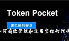 如何激活Tokenim钱包进行空投？全面指南与注意事