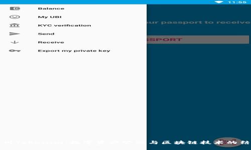 苏州Tokenim：数字资产管理与区块链技术的结合