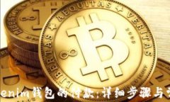 如何取消Tokenim钱包的付款：详细步骤与常见问题