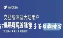 如何在Tokenim上设置多签功能：全方位指导