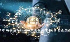 Tokenim是一种基于区块链技术的数字资产，通常与