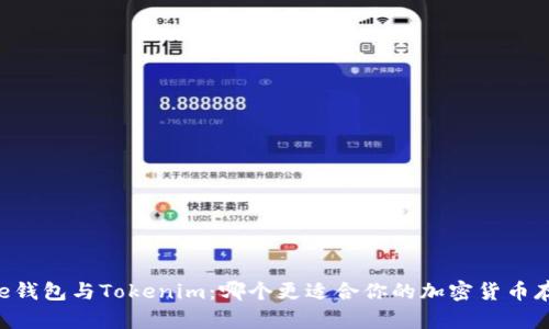 Coinbase钱包与Tokenim：哪个更适合你的加密货币存储需求？