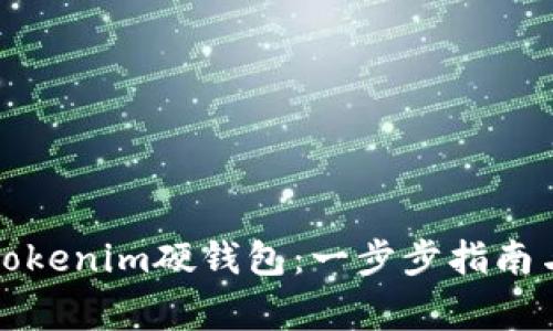 如何正确设置Tokenim硬钱包：一步步指南与常见问题解答