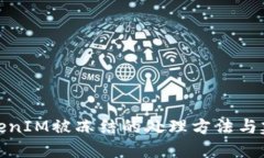 TokenIM被冻结的处理方法与建议