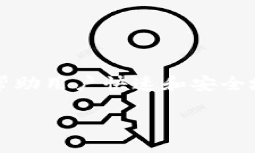 法币与数字货币的交互是区块链生态的重要一环，Tokenim作为一种钱包工具，能够帮助用户快速和安全地管理多种数字资产。下面将围绕“Tokenim创建其他公链钱包”的主题进行详细探讨。

如何使用Tokenim创建其他公链钱包：全面指南