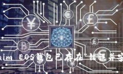 如何解决“tokenim EOS钱包已存在”错误并安全使用