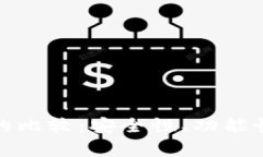TokenIm与火币钱包的比较：安全性、功能性及用户