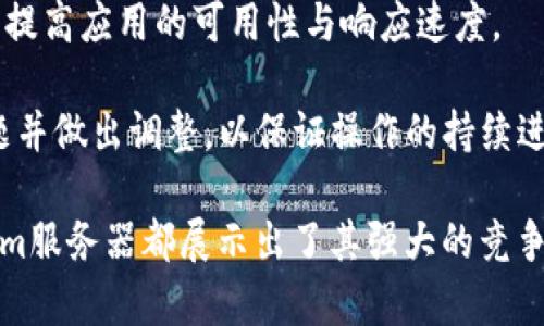   全方位了解Tokenim服务器：安全、高效与可扩展性 / 
 guanjianci Tokenim服务器, 服务器安全, 云服务器, 服务器管理 /guanjianci 

什么是Tokenim服务器
Tokenim服务器是一种现代化的云计算架构，专为满足企业级应用需求而设计。这种服务器的主要特点包括高效的数据存储管理、卓越的安全性以及优良的扩展能力。Tokenim旨在通过先进的技术和优质的服务，帮助企业在数字时代中实现数据的高效利用，提高工作效率，降低运营成本。

Tokenim服务器通过将计算资源虚拟化，使得用户可以按需获取计算力和存储空间。与传统服务器相比，Tokenim提供了更大的灵活性，用户可以根据自己的需求在不同的服务器配置中进行选择。此外，Tokenim服务器的安全性得到了极大的重视，采用了多层次的安全防护措施，保障用户数据的安全性和完整性。

Tokenim服务器的优势
在众多云计算解决方案中，Tokenim服务器以其独特的优势吸引了众多企业用户。以下是Tokenim服务器的一些主要优势：

ul
    listrong高效性：/strongTokenim服务器采用了先进的负载均衡技术，保证了系统在高负载状态下的高效运行。此外，Tokenim资源动态分配的特性使得系统能够快速响应用户请求，了用户体验。/li
    listrong安全性：/strongTokenim服务器内置多重安全机制，包括但不限于数据加密、访问控制、实时监控等。通过这些技术手段，Tokenim能有效防范各种网络攻击，保护用户的数据安全。/li
    listrong可扩展性：/strong用户可以根据需求随时扩展服务器资源，比如增加计算能力和存储空间。Tokenim的弹性部署能力能够帮助企业快速适应业务变化，提升市场反应速度。/li
    listrong经济性：/strong通过按需付费模式，企业能够有效控制IT预算，避免资源闲置带来的浪费，极大地提高了成本效益。/li
/ul

Tokenim服务器的使用场景
Tokenim服务器广泛应用于多个行业与领域，其灵活的架构与强大的功能使其适用于多种场景。

ul
    listrong电商平台：/strong随着电商行业的迅猛发展，Tokenim服务器能够为企业提供快速的页面加载速度和安全的数据处理能力，助力企业提升用户体验与交易安全。/li
    listrong移动应用：/strongTokenim服务器能够为各种移动应用提供稳定的后台支持，确保用户在使用过程中数据的实时更新与安全。/li
    listrong企业网站：/strong许多企业选择Tokenim服务器来托管自己的官方网站，通过高效的资源管理与维护来确保网站的稳定运行。/li
    listrong数据分析与处理：/strongTokenim服务器能够支持海量数据的处理与分析，适合做大数据分析的企业，快速生成分析报告，提升决策效率。/li
/ul

常见问题

Tokenim服务器的安全性如何保障？
Tokenim服务器的安全性已成为许多企业关注的重点。为了保障系统的安全，Tokenim采取了多重安全措施来防范各类安全威胁。

首先，Tokenim服务器使用数据加密技术，在数据存储和传输过程中确保数据的机密性。SSL/TLS加密协议被广泛应用，保证用户信息的安全性，特别是在进行在线交易时。其次，Tokenim服务器内置防火墙与入侵检测系统，实时监控网络流量，及时发现和阻止可能的攻击行为。这些安全防护措施有效减少了网络威胁。

此外，Tokenim还提供定期的安全审计和漏洞扫描，帮助用户及时发现和修补安全隐患，确保服务器始终处于安全状态。用户也可以根据自己的需求设置访问控制，授予特定用户以不同的权限，从而避免未授权用户的访问。

最后，Tokenim提供了实时的系统监控与报警服务，用户可以随时查看服务器的运行状态，一旦发生异常，系统会及时发出警报，帮助用户快速响应和处理各种情况，确保数据的安全性与稳定性。

如何选择适合的Tokenim服务器配置？
选择适合的Tokenim服务器配置是确保企业业务顺利进行的重要一步。首先，企业需根据自身的业务需求进行评估，明确所需的计算能力与存储空间。例如，电商平台在促销期间可能需要高性能的服务器配置，以应对大量的用户访问和交易请求。

其次，企业需考虑到未来的扩展需求，选择支持弹性扩展的服务器配置，可以根据业务的发展不断调整资源，避免因资源不足影响业务运作。同时，企业还需关注服务器的可靠性与稳定性，确保长时间无故障运行。

最后，企业在选择Tokenim服务器配置时应关注性价比，以合理的预算获得最大化的资源利用。做出权衡时，企业需综合考虑安全性、性能、支持服务等多个因素，确保选择的配置能够有效支持业务增长与发展。

Tokenim服务器的维护与管理有哪些注意事项？
Tokenim服务器的维护与管理对于保障业务的连续性至关重要。首先，企业应定期进行系统更新与补丁安装，确保服务器能抵御最新的安全威胁。保持系统处于最新状态，有助于填补安全漏洞，确保系统的安全性与稳定性。

同时，企业还应定期对数据进行备份，这样在突发情况下，可以快速恢复数据，减少损失。同时，备份数据的存储应选择安全的环境，避免遭受数据丢失或损坏。

此外，企业应定期进行性能监控与，针对系统运行中的瓶颈做出调整。例如，通过分析系统日志，识别影响性能的问题，并进行，确保Tokenim服务器高效稳定地运行。

如何提高利用Tokenim服务器进行云计算的效率？
要提高利用Tokenim服务器进行云计算的效率，企业首先应合理配置资源，根据业务需求选择合适的计算能力、存储空间与网络带宽。通过动态调整资源，确保每个业务模块都能获得最佳的支持，从而提高整体的工作效率。

其次，企业应应用程序与服务，提升整体性能。例如，可以在Tokenim服务器上运行负载均衡技术，使得请求均匀分配，减少单台服务器的负担，提高应用的可用性与响应速度。

最后，企业需定期评估使用 Tokenim 服务器的效果。监测和分析各项指标数据，例如服务器响应时间、资源使用率等，帮助企业及时发现问题并做出调整，以保证操作的持续进行。

通过以上内容，我们能够更全面地理解Tokenim服务器的性能及其在现代企业中扮演的关键角色。无论是安全性、灵活性还是经济性，Tokenim服务器都展示出了其强大的竞争优势，适合各种企业需求。