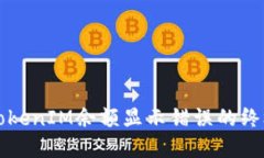 解决TokenIM余额显示错误的终极指南