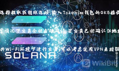   如何使用Tokenim钱包安全管理OKB资产 / 
 guanjianci Tokenim钱包, OKB, 数字资产管理, 区块链钱包 /guanjianci 

什么是Tokenim钱包？
Tokenim钱包是一款专为区块链资产管理而设计的数字钱包，它支持多种数字货币的存储、发送和接收。针对不同用户，Tokenim钱包具有不同的功能，例如安全性高的冷钱包、功能丰富的热钱包等。用户可以方便地管理其数字资产，进行快速的交易以及了解市场行情。Tokenim钱包注重用户体验，不仅界面友好且操作简单，尤其适合新手用户。

OKB是什么？
OKB是OKEx交易所发行的原生数字货币，主要用于在OKEx平台内的交易及支付手续费。用户持有OKB可以享受交易费用减免、参与平台的投票及其他一系列权益。OKB作为市场上比较受欢迎的代币之一，其流动性较强，适合长期投资或短期交易。

如何在Tokenim钱包中添加和管理OKB资产？
在Tokenim钱包中添加OKB资产的步骤非常简单，首先需要下载并安装Tokenim钱包应用，创建一个账户并确保妥善保存助记词和私钥。接下来，在钱包主界面选择“添加资产”选项，找到OKB并点击添加。资产添加成功后，用户可以在主界面中看到其OKB余额，并可以进行发送与接收操作。

Tokenim钱包的安全性如何？
Tokenim钱包的安全性得到了用户和业界的高度认可。首先，Tokenim钱包采用了多种加密技术来保护用户的私钥，例如SSL加密和AES加密等，这样可以有效防止黑客对用户资产的盗取。此外，Tokenim钱包提供离线存储功能，即冷钱包，用户可以将资产安全地存放在脱机状态下，根本不担心网络攻击的风险。

如何安全使用Tokenim钱包？
1. 设置复杂的密码：确保你的钱包密码包含字母、数字及特殊符号，并定期修改。
2. 开启双重认证：尽可能启用双重认证功能，提高账户安全性。
3. 定期备份：定期备份助记词和私钥，并存放在安全的地方，避免丢失。

可能的相关问题

如何恢复Tokenim钱包账户？
如果您的Tokenim钱包账户由于设备丢失或其他原因需要恢复，您可以通过助记词或私钥来完成恢复。首先，重新安装Tokenim钱包应用，打开应用后选择“恢复钱包”选项。在此过程中，您需要输入之前生成的助记词，其中每个单词的顺序也需保持准确。完成后，您的钱包账户及余额都会恢复。

在Tokenim钱包中迁移OKB资产的最佳实践？
如果用户希望将OKB资产从其他钱包迁移到Tokenim钱包，可以使用以下最佳实践：首先确保新钱包已经设置完成并正常使用。接下来，打开原钱包，选择提取或转账选项，输入Tokenim钱包的OKB接收地址，并输入想要迁移的金额。在确认一切信息准确无误后，提交转账请求并耐心等待。这一过程通常会在几分钟内完成，具体时间视网络状况而定。

如何处理Tokenim钱包中的错误交易？
若在使用Tokenim钱包进行交易时出现错误，首先您需要确认交易是否已经在区块链上被确认。如果交易处于未确认状态，您可以等待一段时间，通常情况下交易会被自动确认。若交易已被确认但地址输入错误，资产将无法找回，因此在输入地址时需格外小心，建议使用二维码扫描等方式。

如何提高Tokenim钱包的安全性？
提高Tokenim钱包安全性的方式有多种，首先您可以使用强密码，并定期更换。其次，启用双重认证功能，以增加额外的安全保护。此外，尽量避免在公共Wi-Fi环境下进行交易，可以考虑使用VPN来增强安全性。对于大额资产，考虑将其存放在冷钱包中，以适应长期安全存储需求。 

以上就是Tokenim钱包与OKB资产管理相关的详细介绍与常见问题解答，希望对用户的需求有所帮助。