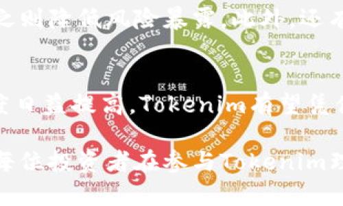 jiaotiTokenim理财年化收益率解析：投资者必知的真相/jiaoti
Tokenim, 理财, 年化收益, 投资/guanjianci

随着全球金融科技的发展，数字货币和区块链技术正迅速融入人们的生活，催生出了一系列的投资理财产品。Tokenim是一款基于区块链技术的理财平台，它不仅提供数字货币的投资选项，还承诺为用户带来丰厚的年化收益。本文将深入探讨Tokenim的理财年化收益，揭示其中的投资真相，帮助您在选择理财方案时做出更明智的决定。

什么是Tokenim理财？
Tokenim是一款新兴的数字货币理财平台，旨在通过区块链技术为用户提供高效、安全的投资服务。Tokenim的核心理念是让每位用户都能方便地参与到数字货币的投资中，从而实现财富的增值。平台提供多种理财产品，包括固定收益的理财产品、浮动收益的资产管理计划等，用户可以根据自己的风险偏好和投资目标选择合适的方案。

年化收益的定义及其重要性
年化收益率是衡量投资回报的重要指标，它是指在一个完整的一年中，投资所产生的收益与投资本金的比率。年化收益的计算可以帮助投资者评估投资的收益潜力，以及比较不同投资产品之间的表现。因此，了解年化收益的含义及其重要性，有助于投资者作出更为明智的选择。

Tokenim的年化收益率是如何计算的？
Tokenim的年化收益率主要依据平台的运营策略和市场行情来进行计算。平台通过分析市场趋势、用户需求及历年的市场表现，为用户推出不同类型的理财产品，每种产品都有其相应的年化收益率。例如，对于一些相对安全的固定收益理财产品，其年化收益率可能在5%到8%之间，而一些风险较高的浮动收益产品，则可能提供10%以上的年化收益。然而，用户在选择时需要注意，年化收益率并不等同于最终收益，投资者还需考虑市场波动和其他风险因素。

Tokenim理财的风险分析
尽管Tokenim提供了较为丰厚的年化收益，但投资本质上依然是一项风险活动。对于投资者而言，必须要对此有足够的认识。区块链市场的波动性较大，尤其是数字货币价格受到多种因素影响，可能导致资产价值的大幅波动。此外，技术故障、黑客攻击和管理风险等也可能影响投资者的收益。因此，在投资前，务必要进行全面的风险评估，将个人风险承受能力与Tokenim理财产品进行合理对接。

Tokenim理财的优势与劣势
Tokenim理财产品的优势在于其高收益率与便捷的投资方式。用户能够以较低的门槛参与数字货币投资，获取潜在的高额回报。同时，Tokenim充分利用区块链技术的安全性与透明性，保护用户的资金安全。然而，Tokenim的劣势在于其风险相对较高，投资者需要具备一定的市场分析能力和风险控制能力，妥善管理个人资产。

如何选择适合自己的Tokenim理财产品？
在Tokenim上选择合适的理财产品，需要投资者对自己的风险偏好有清晰的认识。对于风险偏好较低的用户，可以选择固定收益的理财产品，确保资金的安全与稳定增长；而对于风险承受能力较强的用户，可以考虑一些浮动收益的投资产品，以追求更高的回报。在选择过程中，可以参考历史收益率、市场环境、产品条款等多方面的信息，确保做出合理决策。

可能的相关问题

1. Tokenim理财的年化收益率偏低吗？
对于许多投资者而言，年化收益率的高低会直接影响他们的投资决策。Tokenim的年化收益率并不算特别高，相较于一些其他金融产品可能存在一定的劣势。这主要是由于Tokenim平台在设计理财产品时，充分考虑到了用户的投资安全与风险控制，因此产品收益结构相对保守。然而，较保守的收益结构也意味着相对更低的风险，对于那些希望稳健理财的用户而言，Tokenim仍然是一个值得关注的选择。

2. Tokenim的理财产品如何确保资金的安全？
Tokenim为了确保用户资金的安全，采取了多种措施，包括但不限于资金的托管管理、多重身份验证、区块链技术的应用等。所有投资者资金均在第三方托管机构管理，通过智能合约的形式，确保每一笔交易的透明与安全。此外，Tokenim还会定期进行安全审计，及时发现并修复潜在的安全漏洞，进一步保障用户资金的安全性。

3. 如何提高在Tokenim理财中的投资回报？
在Tokenim理财中提高投资回报，首先要明智地选择适合自己的产品，其次要对市场行情进行持续关注。投资者可以根据市场的动态变化，灵活调整自己的投资策略。例如，在市场整体向好时，适度提高投资比例，反之则降低风险暴露。此外，还有必要定期对投资组合进行评估与调整，确保投资方案始终与个人的理财目标相吻合。与此同时，投资者还应该关注Tokenim发布的各类活动和优惠，利用这些机会来提升自己的投资收益。

4. Tokenim理财的未来趋势如何？
展望未来，Tokenim理财将继续扩展其产品线，以适应不断变化的市场需求，并增强用户体验。在技术层面，Tokenim可能会不断其区块链基础设施，提升交易性能与安全性。同时，市场对于数字货币的认知和接受程度日益提高，Tokenim有望凭借高效的投资策略，吸引更多投资者的注意。此外，新增的产品类型与机制，将为用户提供更加多样化的选择，使其在理财投资中获得更优的回报。

总结而言，Tokenim理财作为一个新兴的数字货币投资平台，凭借其创新的技术理念和相对可控的投资风险，为投资者提供了一个不错的理财选项。年化收益的分析，风险识别，产品选择，以及对安全性的重视，都是每位投资者在参与Tokenim理财时需要考虑的重要因素。通过全面解读Tokenim理财平台及其特色，相信投资者可以更好地规划自己的财务未来，挖掘投资潜力，实现财富的可持续增长。