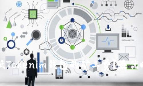 如何降低Tokenim钱包的矿工费？最优时机分析