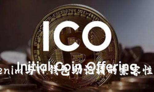 Tokenim与TP钱包助记词的兼容性分析