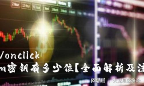 onclick/onclick  
tokenim密钥有多少位？全面解析及注意事项