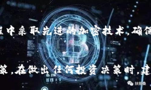 jiaoti如何在Tokenim平台上解除质押：详细指南/jiaoti
Tokenim, 解除质押, 加密货币, 杠杆交易/guanjianci

什么是Tokenim质押？
Tokenim是一种数字货币交易平台，提供用户对各类加密资产进行交易、存储和质押的功能。质押（Staking）是指用户将一定数量的数字货币锁定在区块链网络中，以支持网络的安全性和稳定性，并因此获得一定的回报。例如，在以太坊2.0中，用户可以通过质押ETH获得一定比例的收益。在Tokenim中，用户质押的资产不仅可以获得年度回报，也有助于网络的运作，提升交易效率和安全性。

为什么需要解除质押？
解除质押的原因多种多样。可能是因为用户需要资金流动性，想要进行其他投资，或者对当前质押的项目的未来发展产生疑虑，甚至可能仅仅是想要尝试其他更具吸引力的投资机会。当市场行情发生变化或者用户的财务状况改变时，解除质押成为一种常见的操作。
对于大多数投资者来说，流动性是至关重要的。质押虽然可以带来被动收益，但同时也意味着将资金长期锁定。因此，了解如何在Tokenim上解除质押的方法是每位投资者不可或缺的技能。

如何在Tokenim上解除质押？
在Tokenim平台上解除质押的过程一般分为几个步骤。首先，用户需要登录自己的Tokenim账户，随后点击“质押”部分，查看当前的质押状态。选择要解除的资产，通常会有一个“解除质押”或类似的选项。接下来，系统会提示用户解除质押所需的时间和可能的费用。
需要注意的是，不同的项目可能会有不同的解除质押规则，有些资产可能会有冷却期或者是递减解锁期。因此，在解除质押之前，确保了解相关项目的具体规定，以避免不必要的损失。

Tokenim解除质押的注意事项
解除质押并不是一个没有风险的过程。用户在解除质押时应注意以下几点：
ul
    listrong解除时间：/strong某些资产可能在解除质押后会有一个延迟，这段时间内用户是无法使用这些资产的。因此，对于需要立即使用的资金，建议提早规划。/li
    listrong手续费：/strong在Tokenim解除质押的过程中、可能需要支付一定的手续费，这个费用与币种及解除时的市场情况有关。/li
    listrong市场波动：/strong解除后有可能在市场价值波动中损失利润，尤其是在币价快速变化的情况下，用户需谨慎行事。/li
    listrong重新质押机会：/strong在解除质押之后，用户可以选择将资产用作其他项目的质押，确保不失去获利的机会。/li
/ul

解除质押后，资金的流转？
解除质押后的资产通常会在一定的时间内转入用户的可用余额。用户可以将这些资产用于其他交易或者提款。需要了解到，不同于传统金融，数字货币的流动性和速度更快，用户能迅速获取资金。
然而，用户在资金流转时应留意市场变化，尤其是在加密市场波动剧烈的情况下。此外，考虑到交易所的安全性，如果用户打算进行提款，建议首先将资产转至安全的钱包中进行保存。

提升Tokenim账户安全性的措施
在使用Tokenim平台时，账户安全性非常关键。以下是一些增强账户安全性的措施：
ul
    listrong启用双重认证：/strong为账户启用二步验证，提高账户的安全层次。/li
    listrong定期更换密码：/strong定期更新账户密码，并使用强密码，避免简单易猜的密码组合。/li
    listrong保持软件更新：/strong确保使用最新版本的浏览器和防病毒软件，防止恶意软件攻击。/li
    listrong警惕钓鱼诈骗：/strong对于不明来源的链接和邮件保持高度警惕，不随意填写个人信息。/li
/ul

四个常见相关问题解答

Q1: Tokenim是否支持所有币种的质押解除？
Tokenim平台支持多种数字币的质押，但并非所有币种都可以随时解除质押。大部分情况下，解除质押的权限取决于项目的具体规则。例如，在以太坊2.0中，质押的ETH需要经过一定的解锁时间才能转回用户手中。另外，某些资产的解除质押可能会涉及到智能合约，因此用户在选择质押项目时应仔细阅读相关条款和条件。

Q2: 解除质押后资金多久才能到帐？
解除质押后的资金到账时间因具体资产和市场而异。一般来说，Tokenim会在用户解除质押后的一到几天内将资产返回到可用余额中。然而，需要注意的是，有些资产可能会存在冷却期，这意味着在解除质押后将无法立即使用资金。因此，用户在解除质押时应预留足够的时间，并提前规划后续操作。

Q3: 解除质押是否会影响收益？
解除质押会直接影响用户的收益，因为一旦解除质押，用户将不再获得质押奖励。质押收益通常以每个区块或每日计算，因此一旦解除质押，收益将即刻停止。此外，解除质押后的资产可能会再次质押到其他项目获取新收益，因此用户需要仔细考虑市场时机以及自身的投资策略，平衡风险与收益的关系。

Q4: Tokenim如何确保用户资产的安全性？
Tokenim总部设在安全监管较为成熟的地区，确保符合当地安全标准。该平台采用了多种安全措施，例如：账户双重认证、资产冷存储、以及定期的安全审计。Tokenim也会在交易过程中采取先进的加密技术，确保用户的数据安全。此外，用户也需要自我保护，使用强密码和定期更改密码等方式保障账户的安全。

结语
通过本文的介绍，用户可以清晰了解Tokenim平台上解除质押的流程、注意事项和相关问题。无论是为了流动性、市场机会还是其他投资考量，解除质押都是一个需要细致权衡的决策。在做出任何投资决策时，建议用户密切关注市场动态和项目进展，以实现最佳的投资效果。