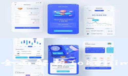 Tokenim官方入口：全面解析Tokenim平台的功能与优势